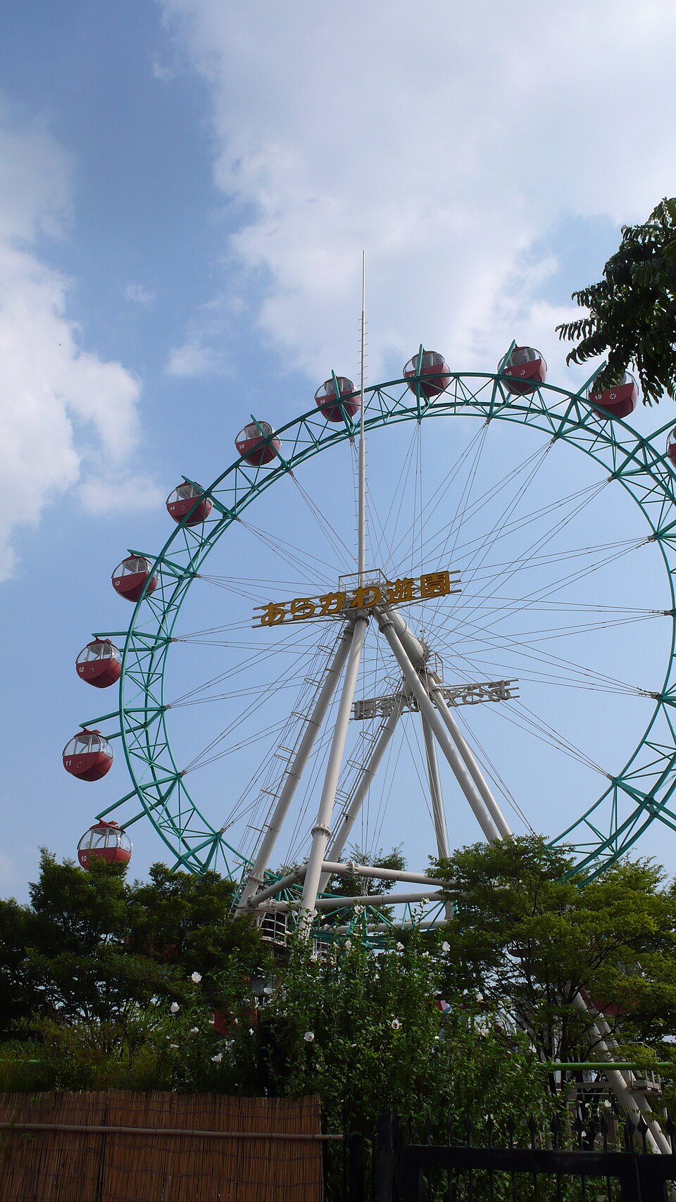 あらかわ遊園（東京）