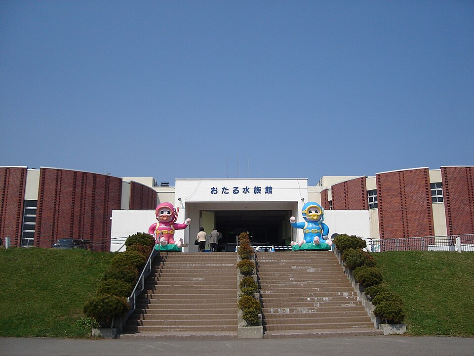 おたる水族館（北海道）