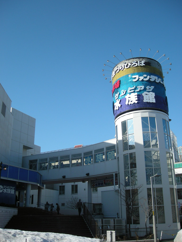 サンピアザ水族館（北海道）