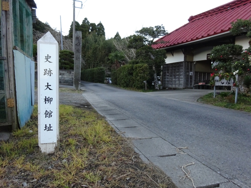 大柳館（千葉）