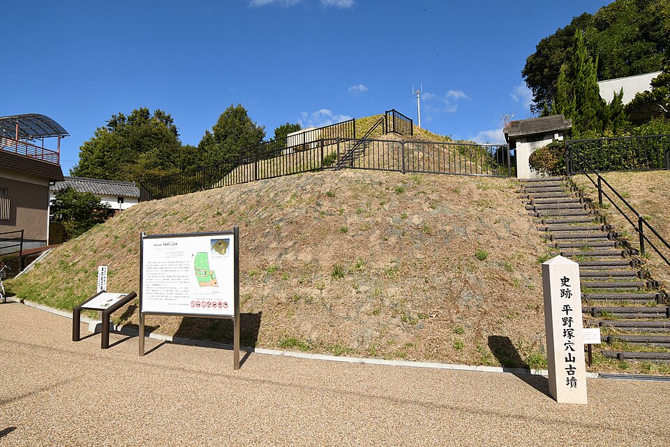 平野塚穴山古墳（奈良）