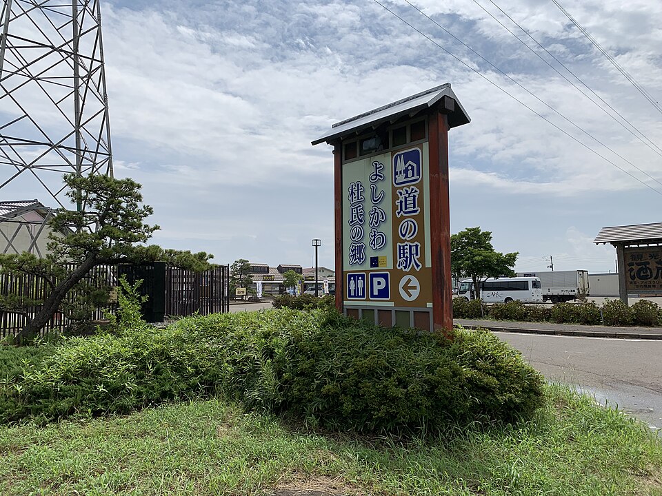 道の駅よしかわ杜氏の郷（新潟）
