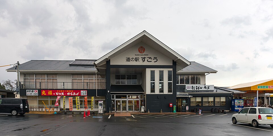 道の駅すごう（大分）