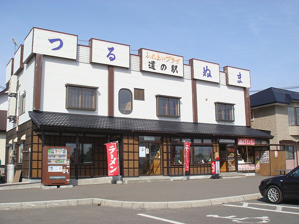 道の駅つるぬま（北海道）
