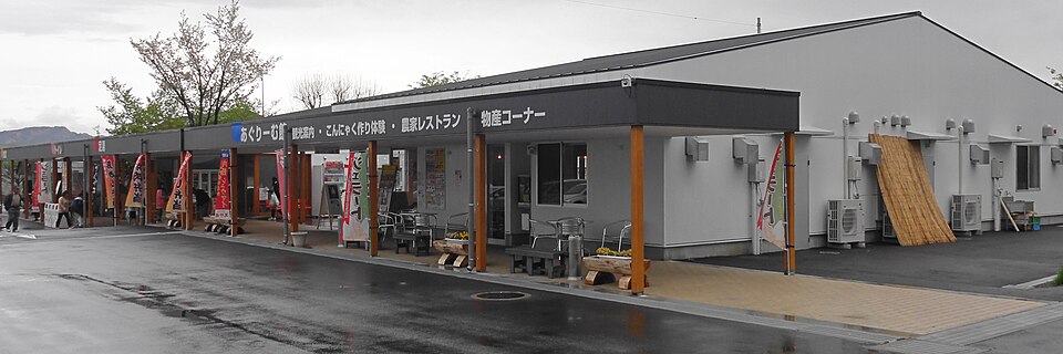 道の駅あぐりーむ昭和（群馬）