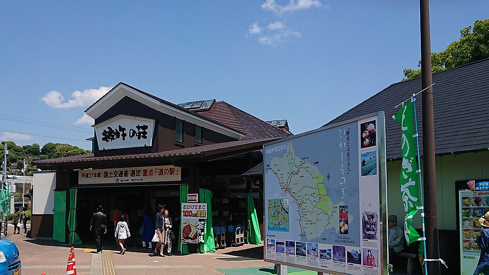 道の駅彼杵の荘（長崎）