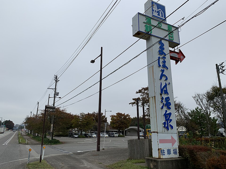 道の駅朝日（新潟）