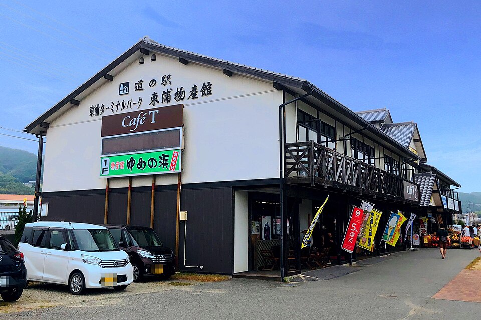 道の駅東浦ターミナルパーク（兵庫）