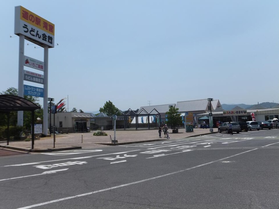 道の駅滝宮（香川）