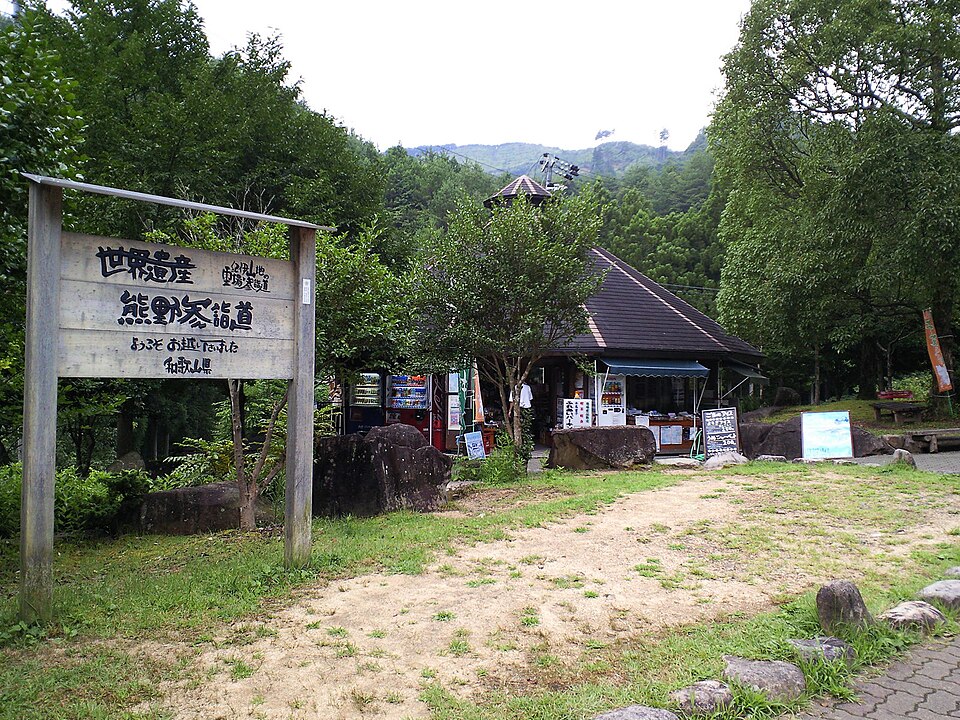 道の駅熊野古道中辺路（和歌山）