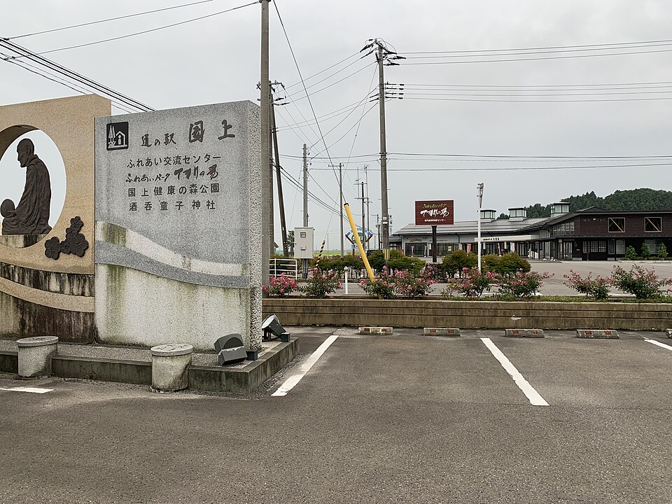 道の駅国上（新潟）