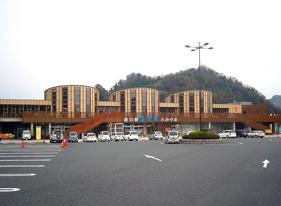 道の駅富楽里とみやま（千葉）