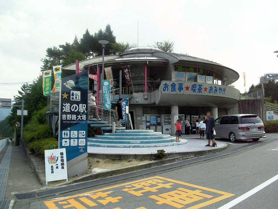 道の駅吉野路 大塔（奈良）