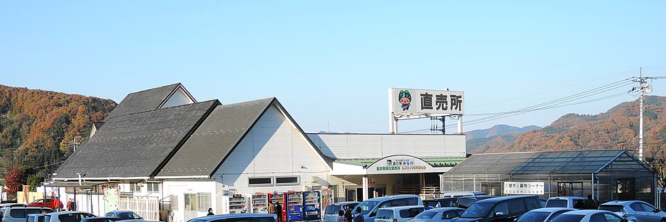 道の駅みなの（埼玉）