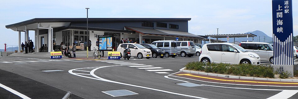 道の駅上関海峡（山口）