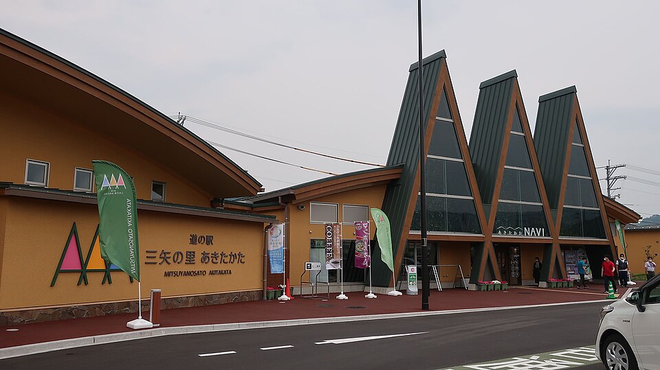 道の駅三矢の里あきたかた（広島）