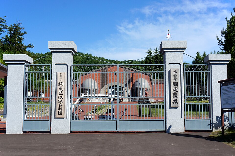 博物館網走監獄（北海道）