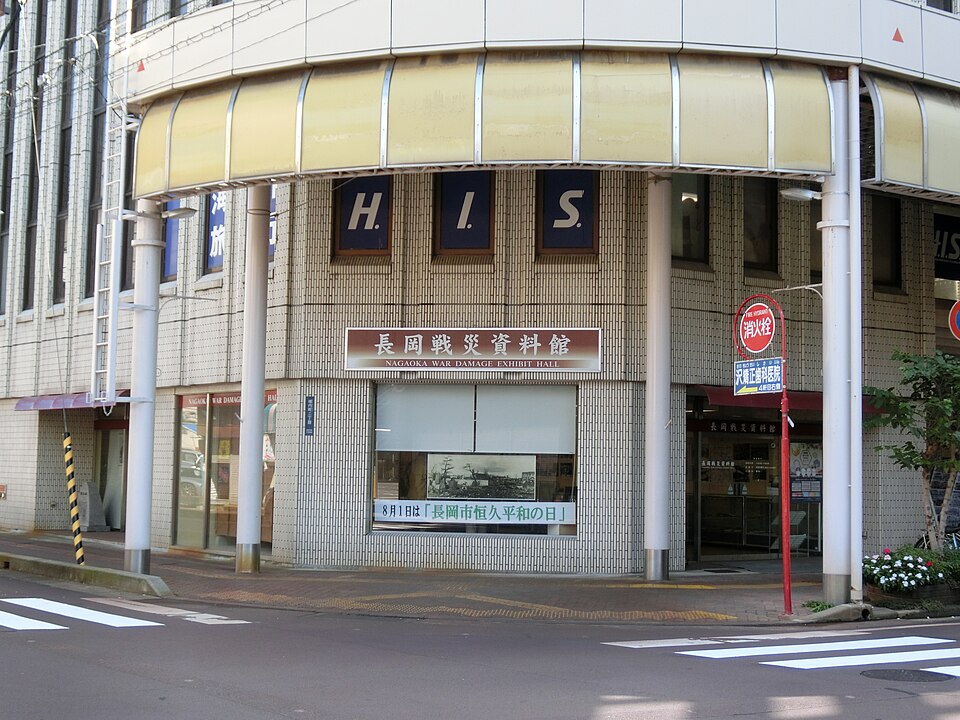 長岡戦災資料館（新潟）