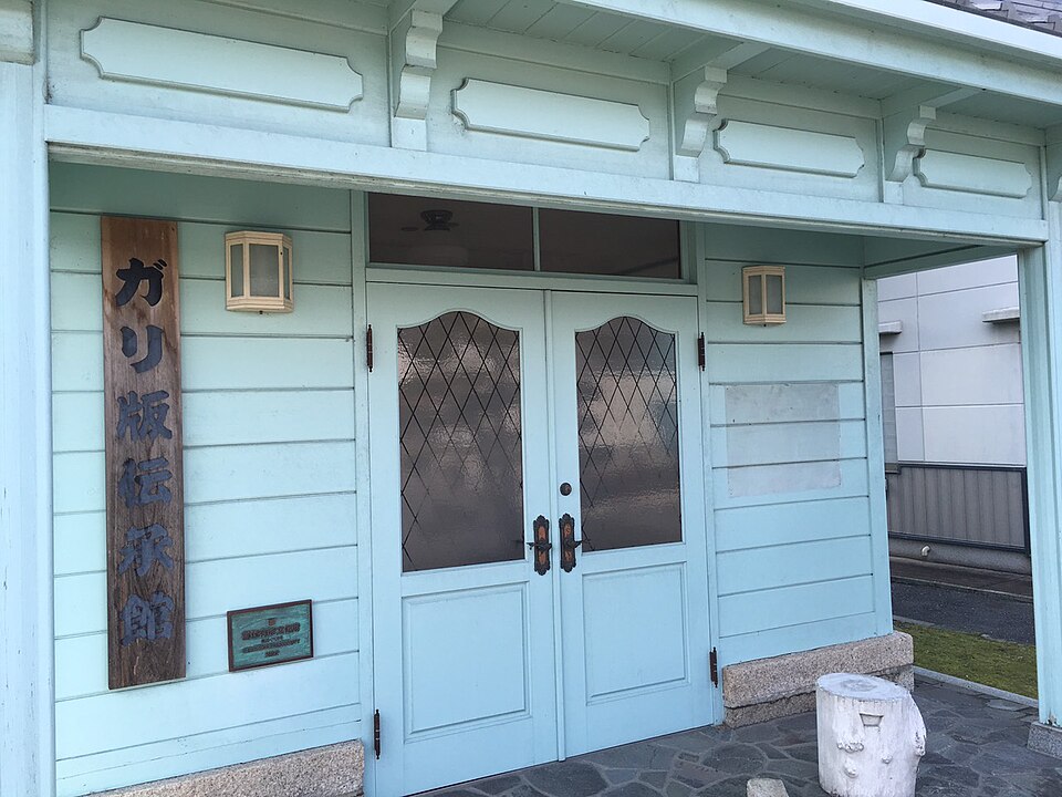 ガリ版伝承館（滋賀）