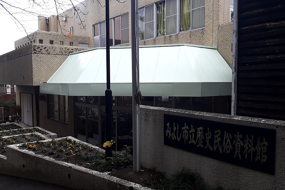 みよし市立歴史民俗資料館（愛知）