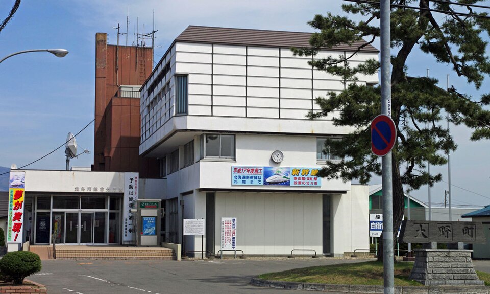 北斗市郷土資料館（北海道）