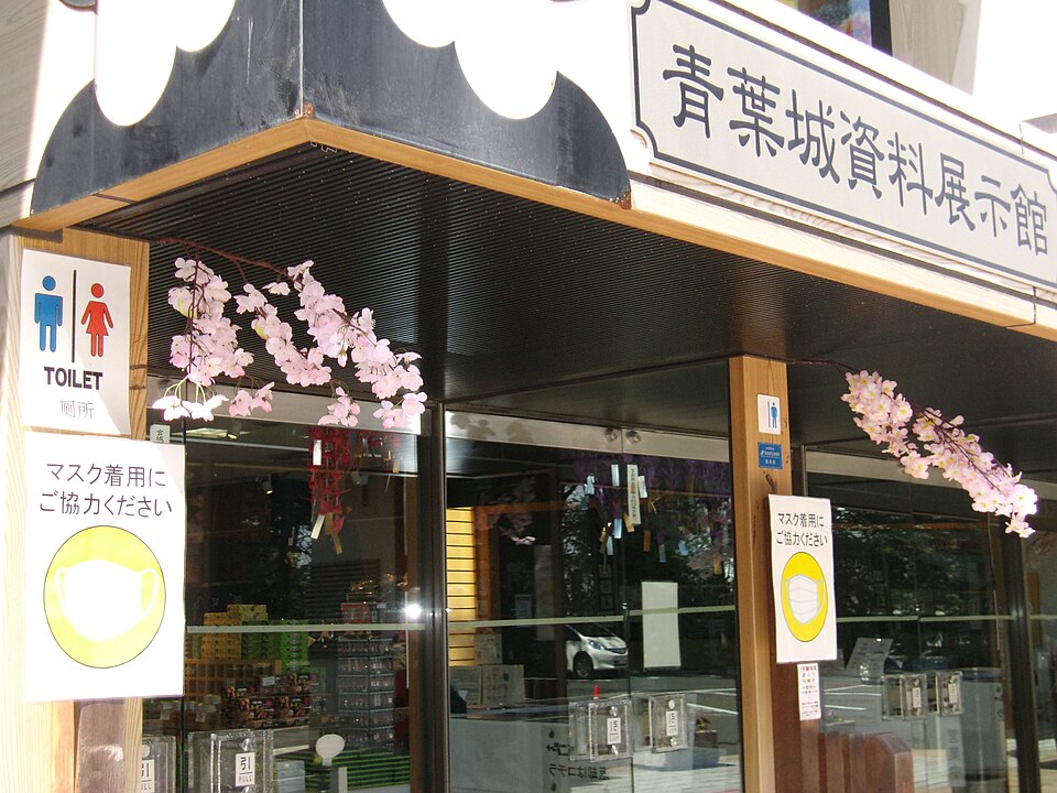 青葉城資料展示館（仙台）