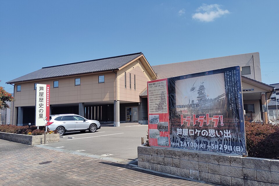 芦屋町歴史民俗資料館（福岡）