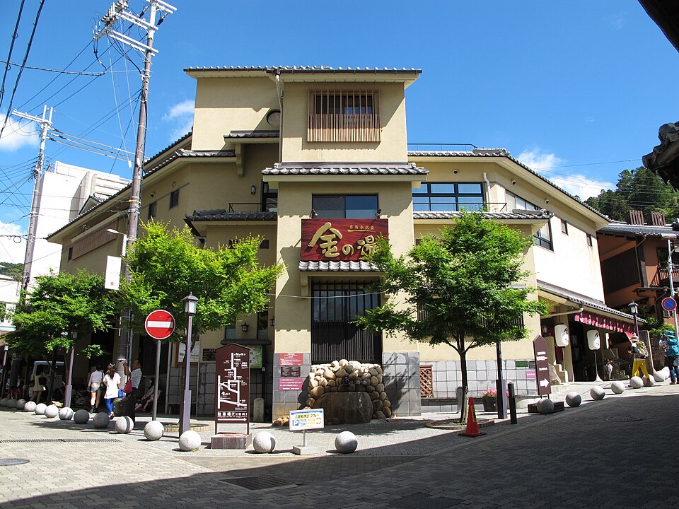 金の湯（兵庫）