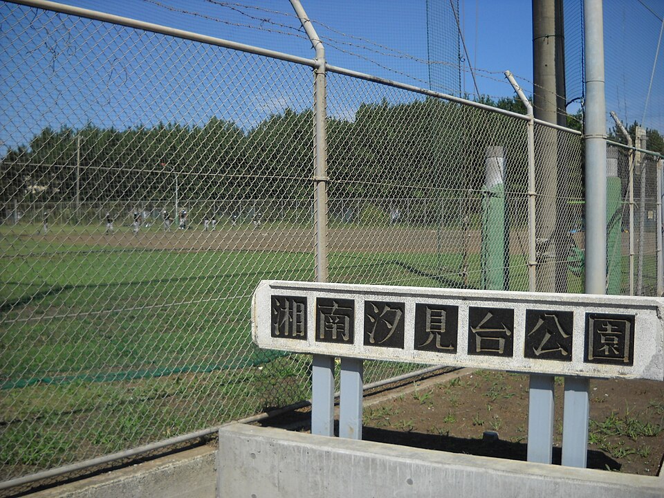 湘南汐見台公園（神奈川）