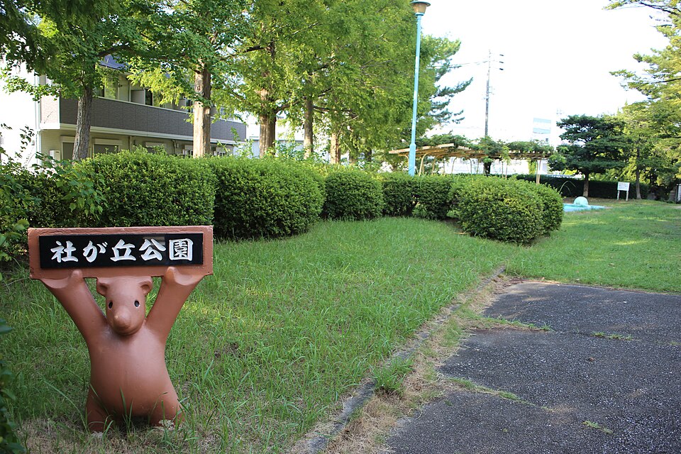 社が丘公園（名古屋）