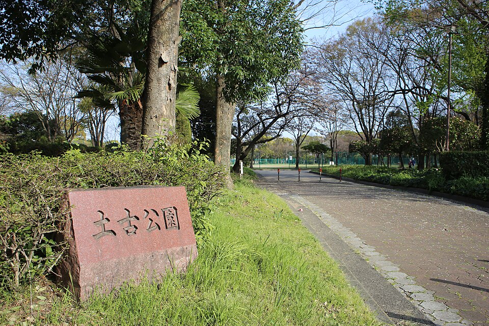 土古公園（名古屋）