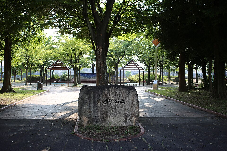 大瀬子公園（名古屋）