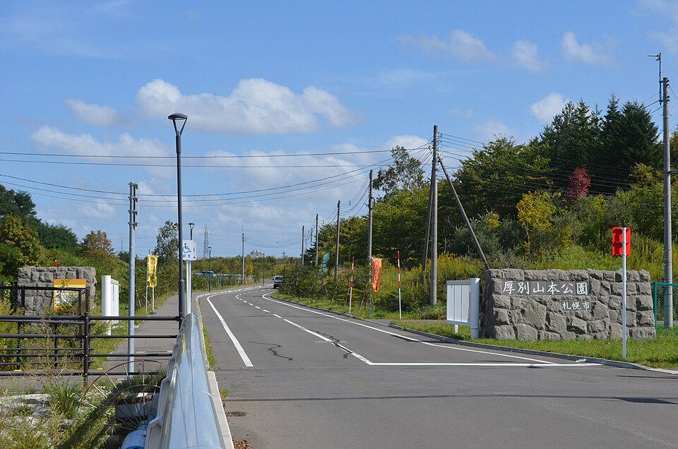 厚別山本公園（北海道）