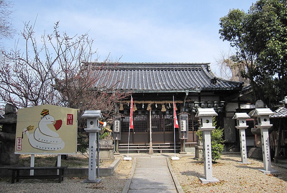 三箇菅原神社（大阪）