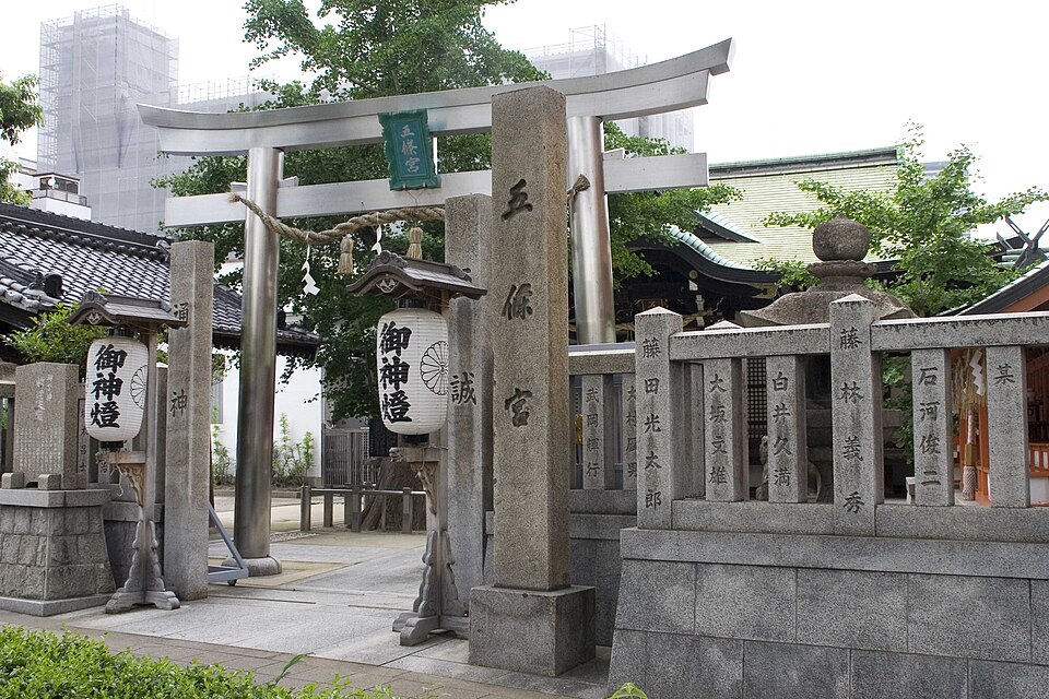 五條宮（大阪）