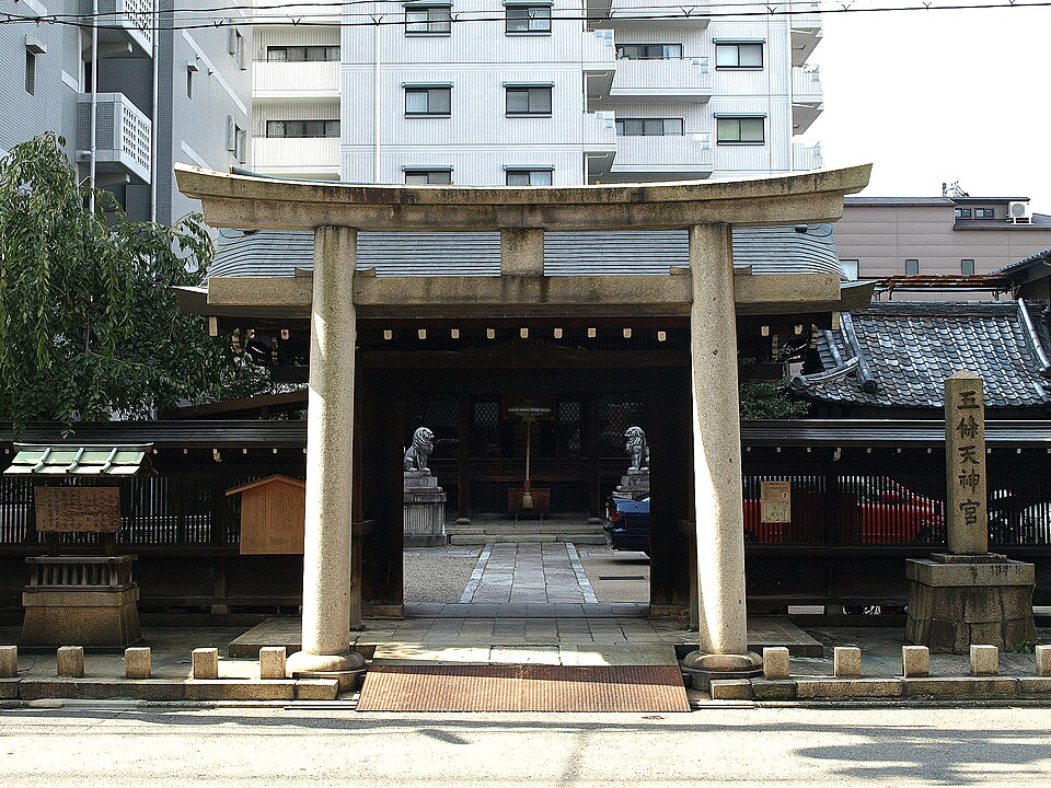 五條天神社（京都）
