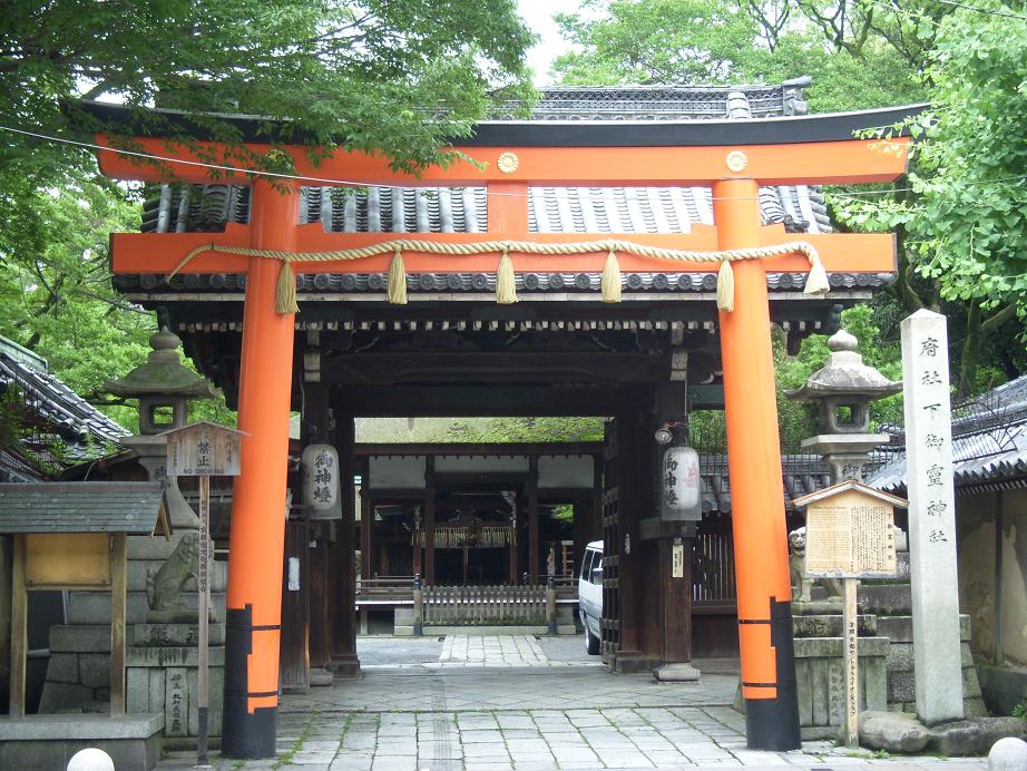 下御霊神社（京都）