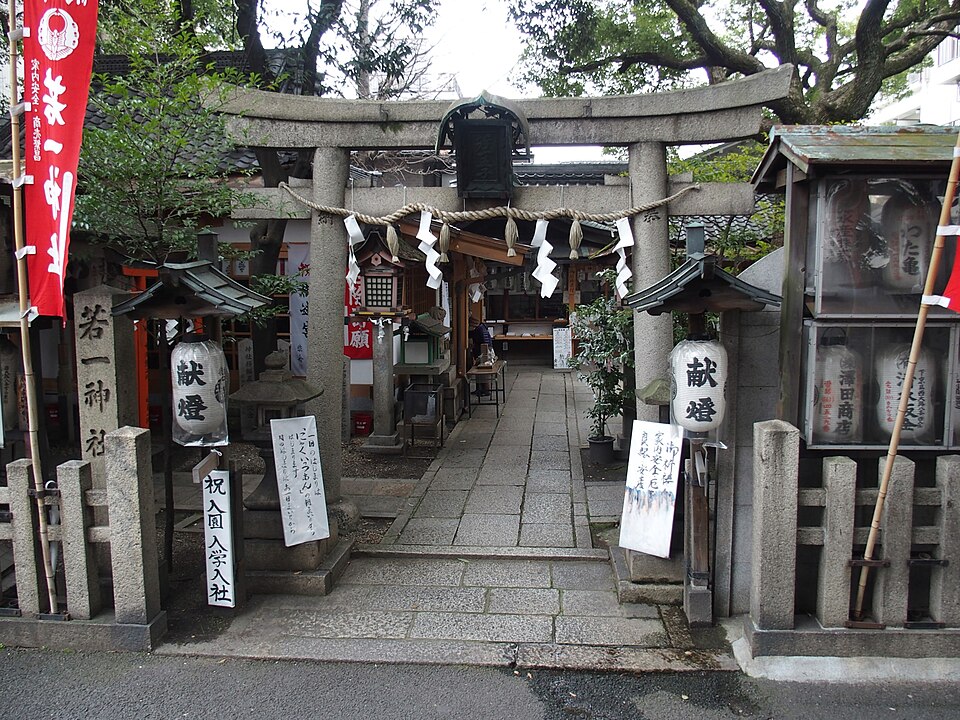 若一神社（京都市）