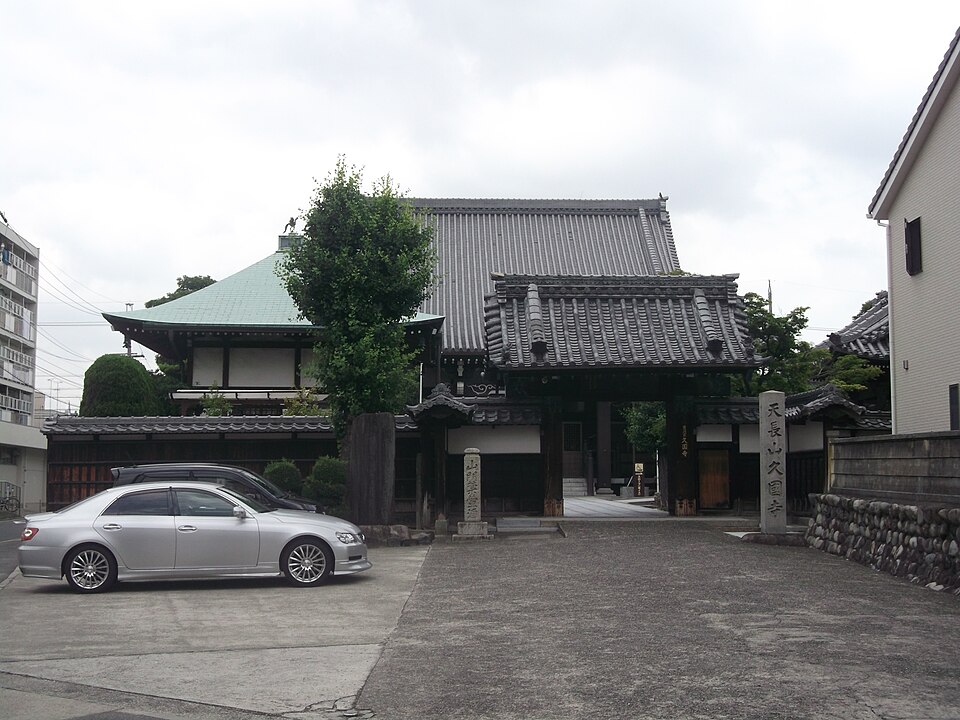 久国寺（愛知）