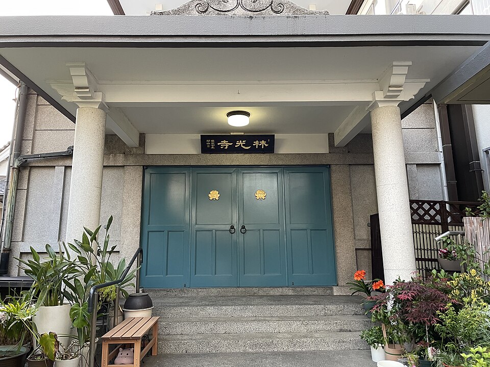 林光寺（神奈川）