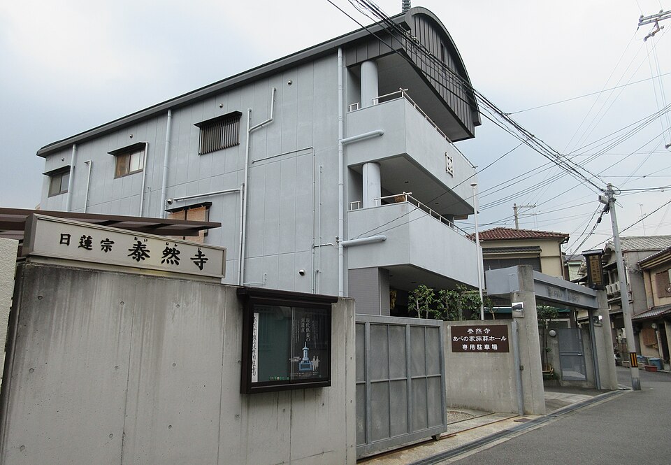 泰然寺（大阪）