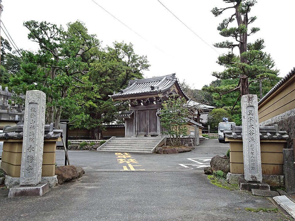 永勝寺（神奈川）