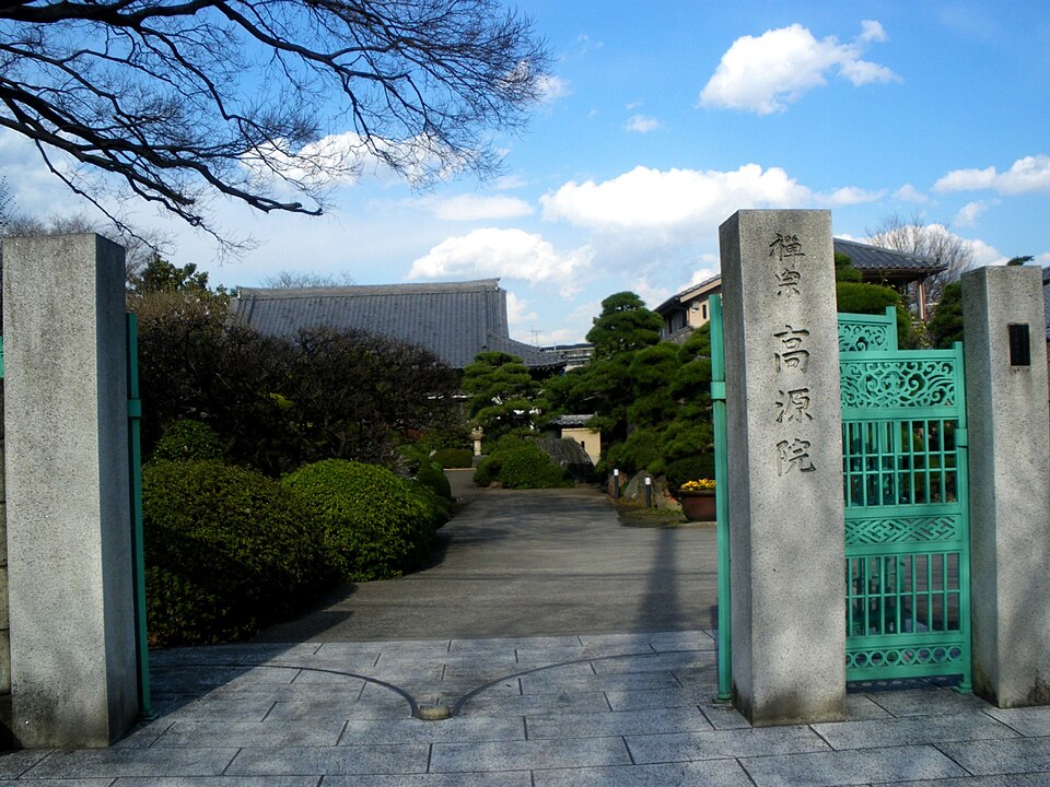 高源院（東京）