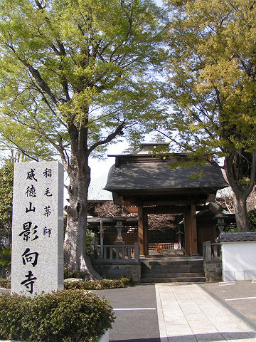 影向寺（神奈川）