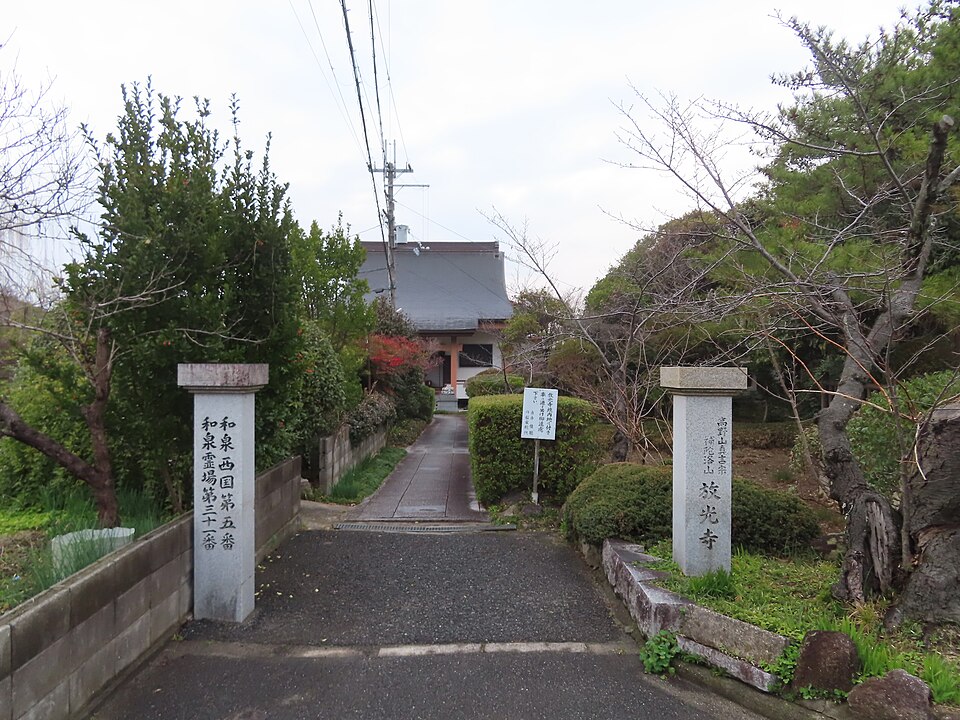 放光寺（長野）