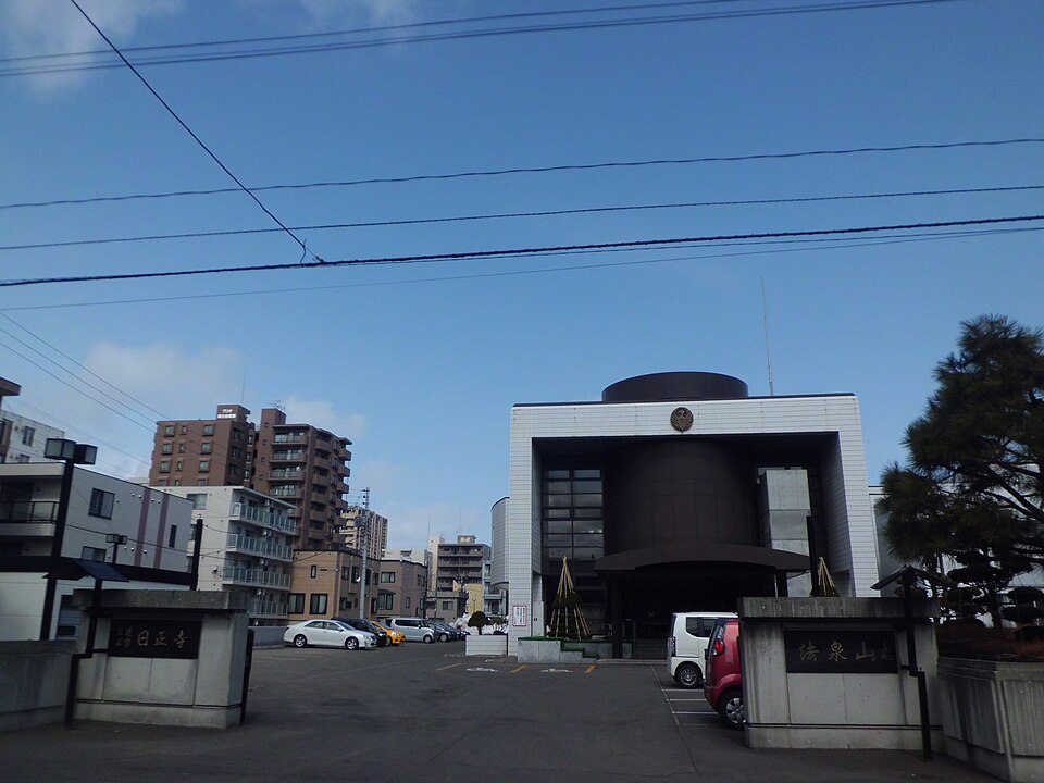日正寺（北海道）