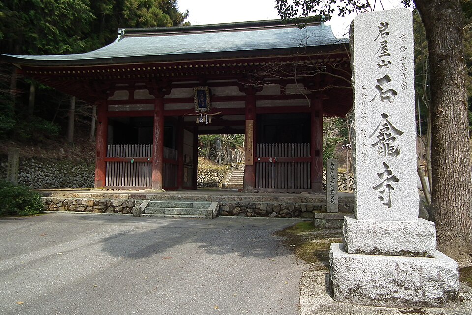 石龕寺（兵庫）