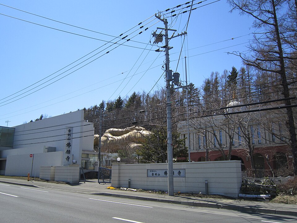 佛願寺（北海道）