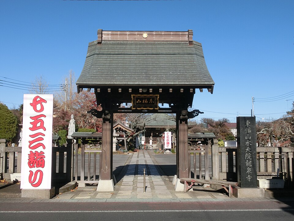 竜泉寺（千葉）