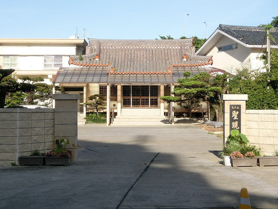 聖現寺（沖縄）
